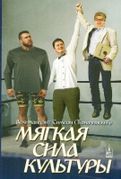 Мягкая сила культуры. Архим. С. Томачинский