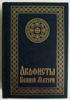 Акафисты Божией Матери: карм.