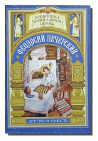Феодосий Печерский. Детство и юность
