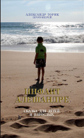 Инфант Алешандре. Прот. А. Торик