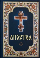 Апостол