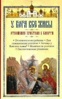 У Бога все живы. Отношение христиан к смерти