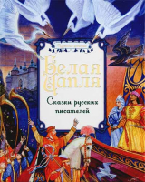 Белая цапля