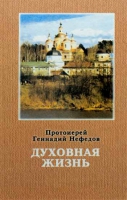 Духовная жизнь