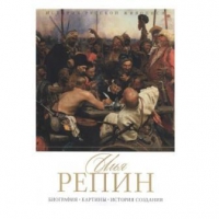 Репин Илья: биография, картины