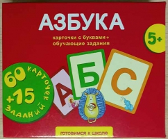 Азбука: карточки развивающие
