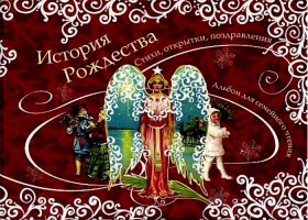История Рождества