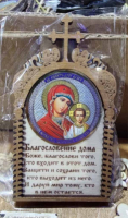 Благословение дома: на магните, в ассорт.