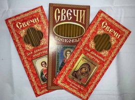 Свечи для домашней молитвы №120